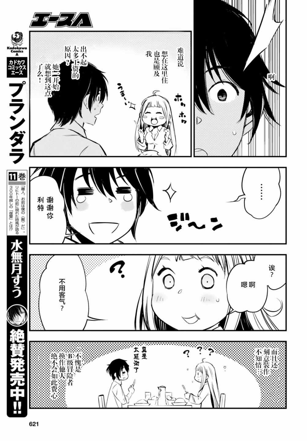 在边境悠闲地度日 漫画,第6话5图