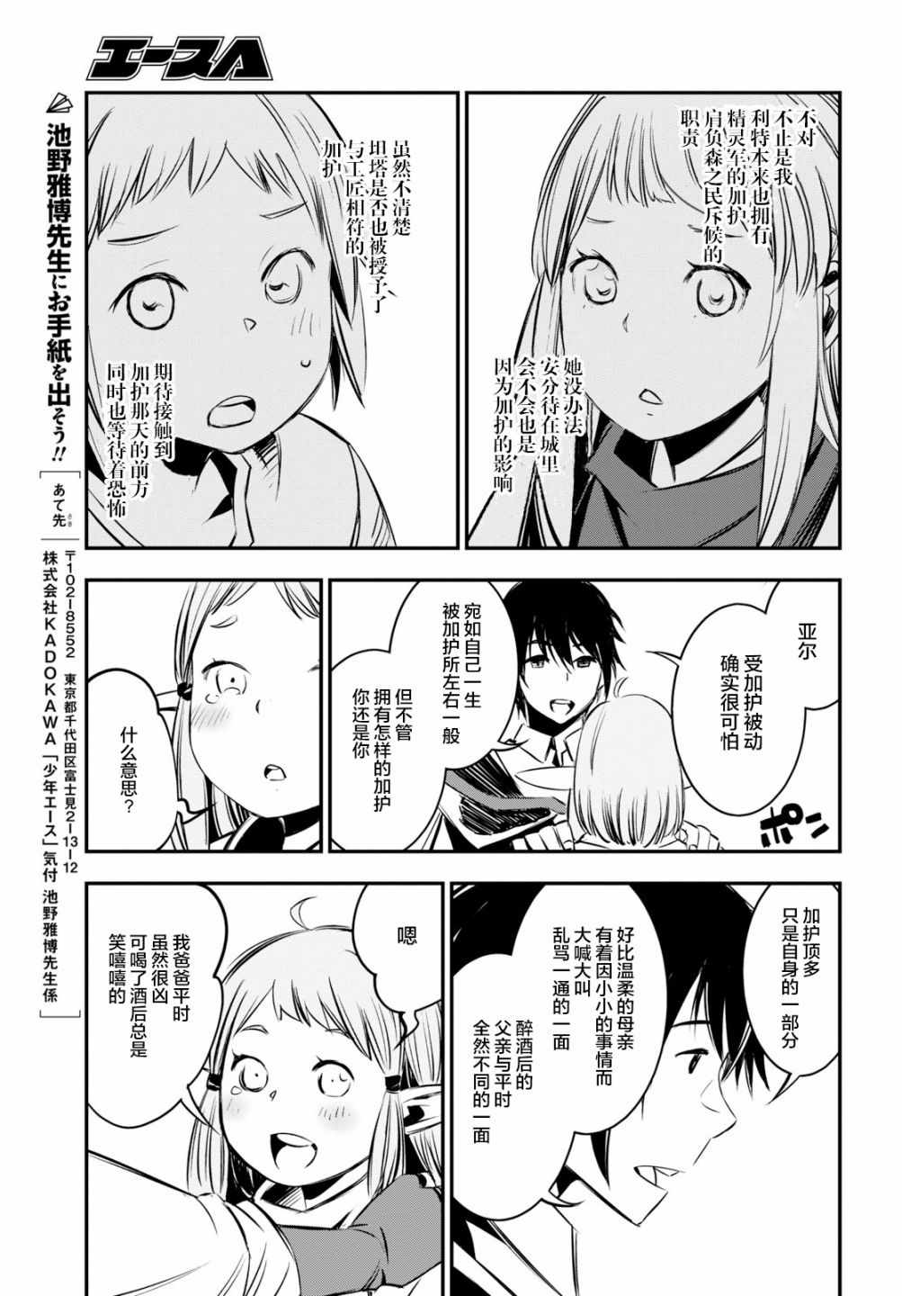 在边境悠闲地度日 漫画,第6话3图