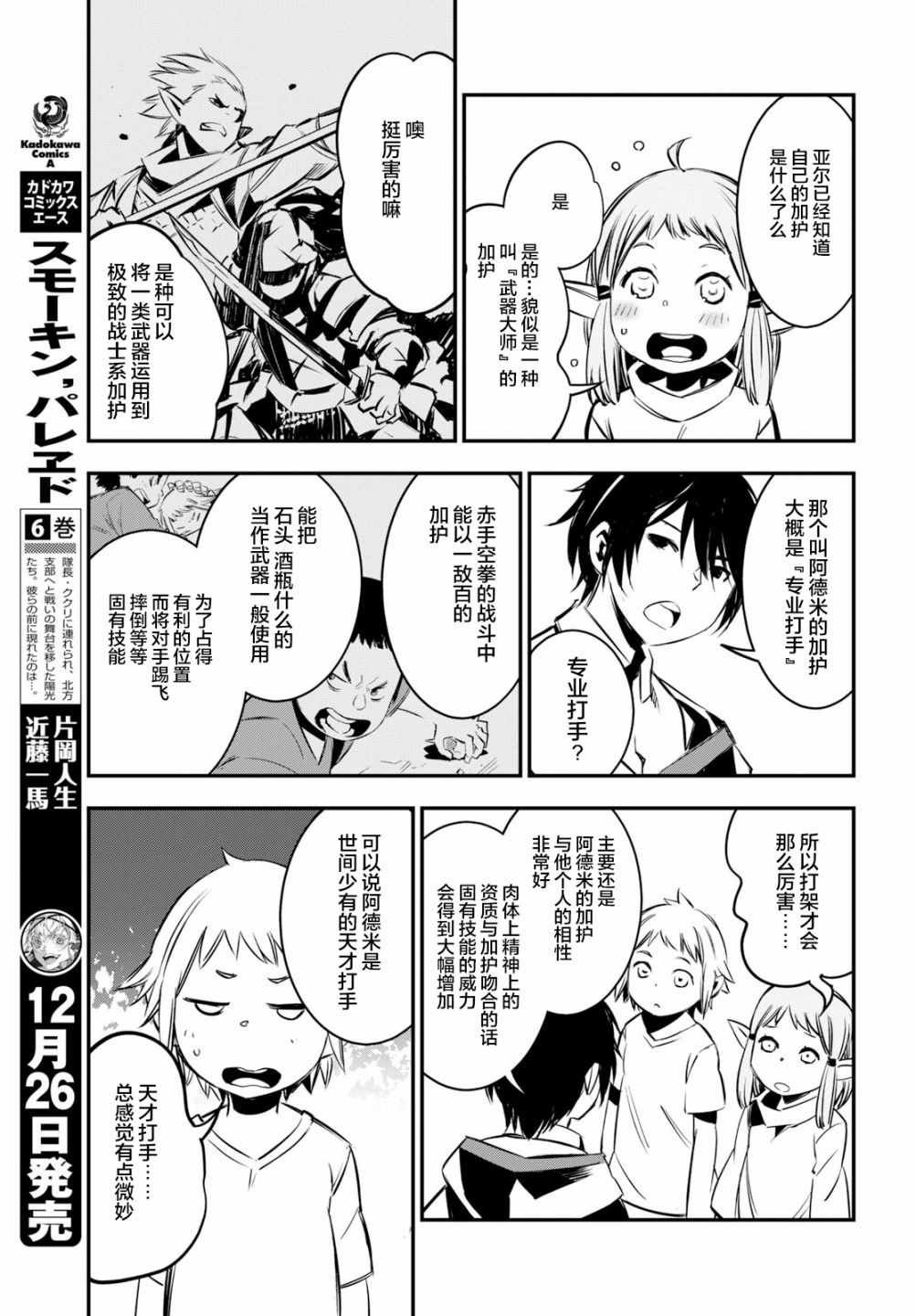 在边境悠闲地度日 漫画,第6话1图