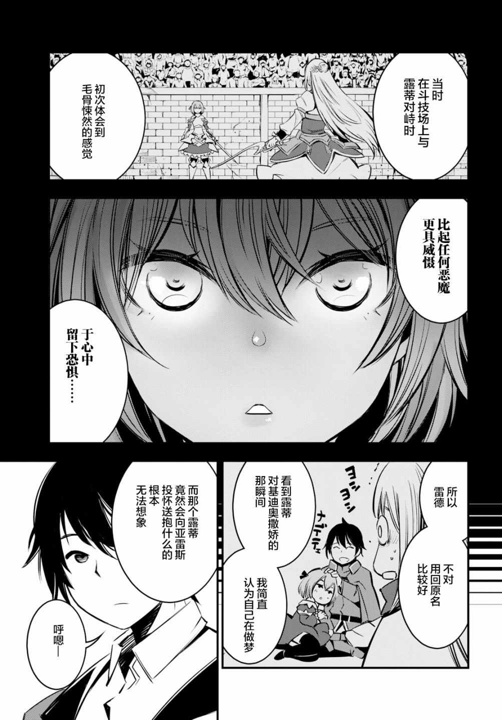 在边境悠闲地度日 漫画,第6话2图