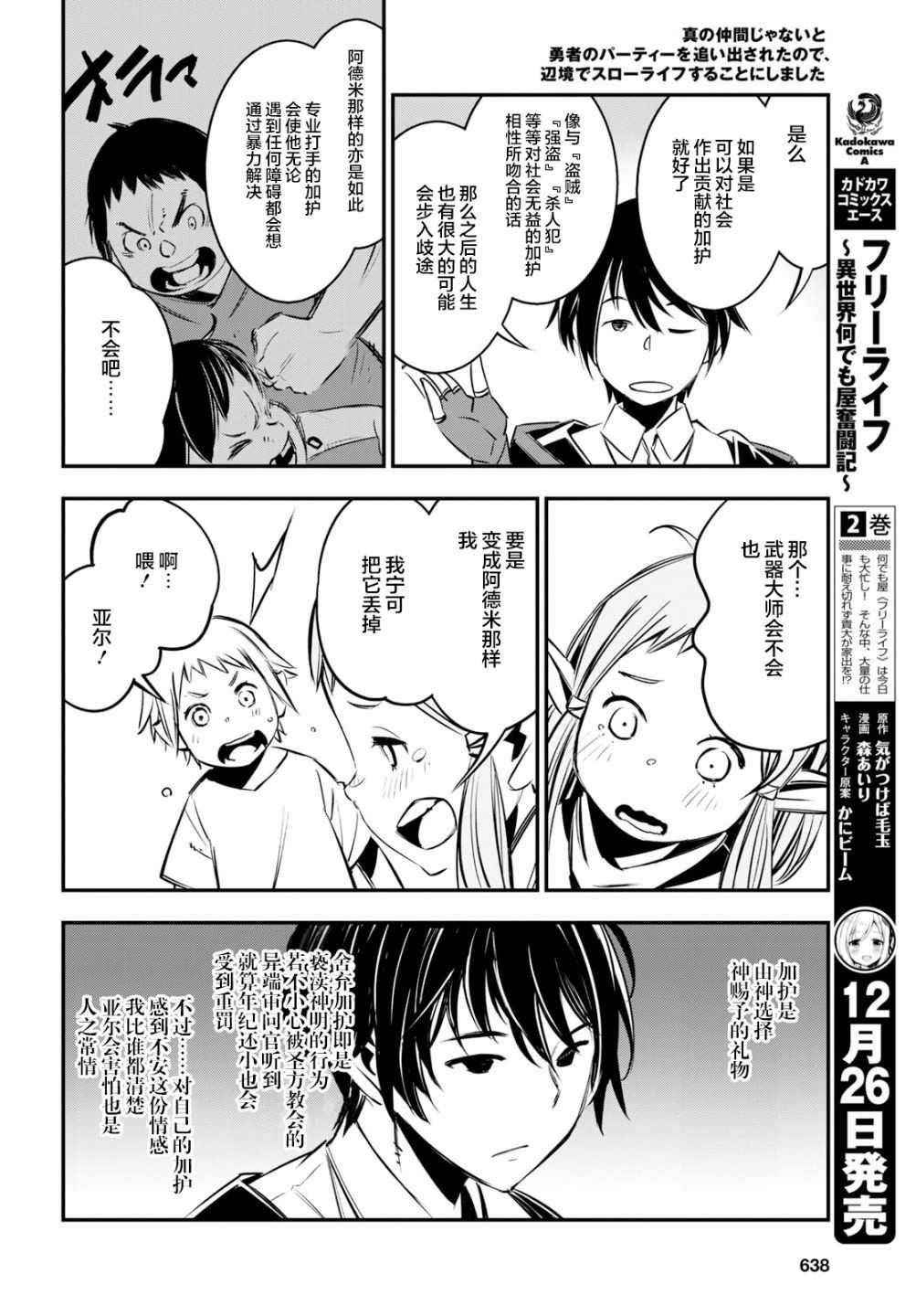 在边境悠闲地度日 漫画,第6话2图