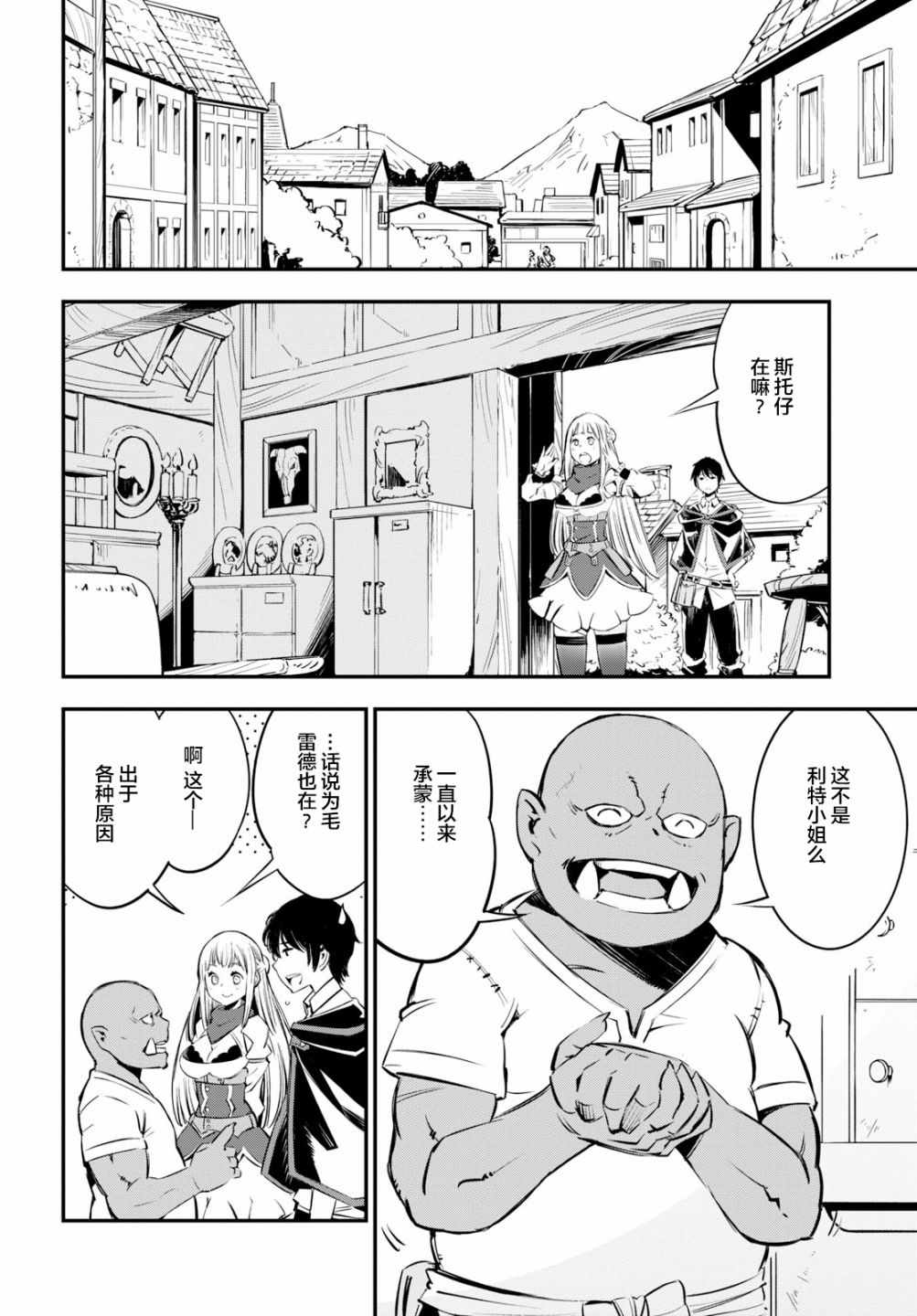 在边境悠闲地度日 漫画,第6话1图