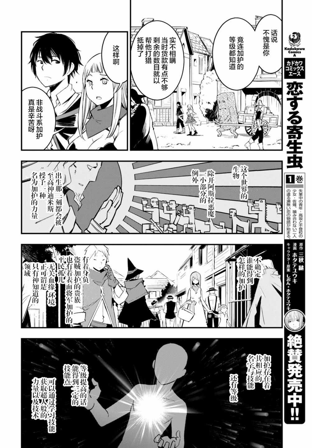 在边境悠闲地度日 漫画,第6话2图