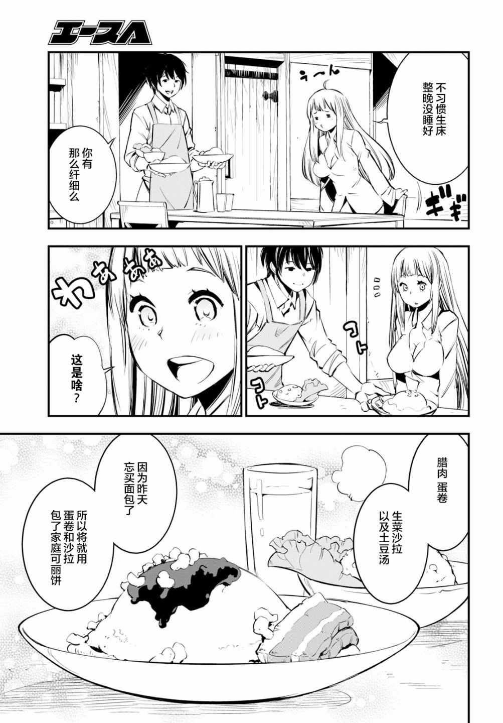 在边境悠闲地度日 漫画,第6话4图