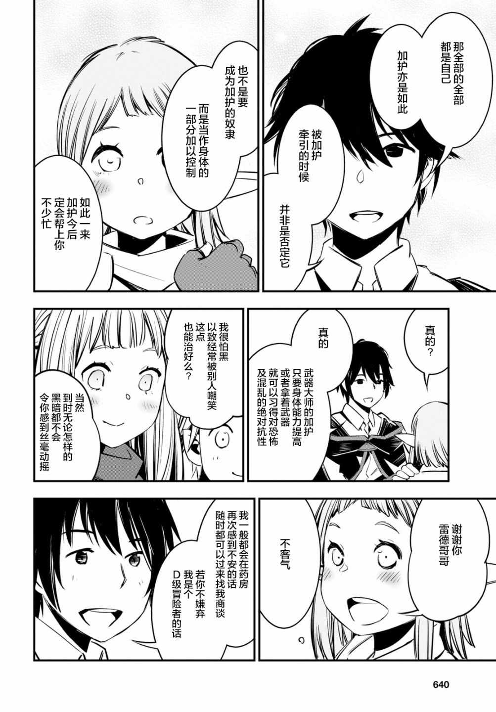 在边境悠闲地度日 漫画,第6话4图