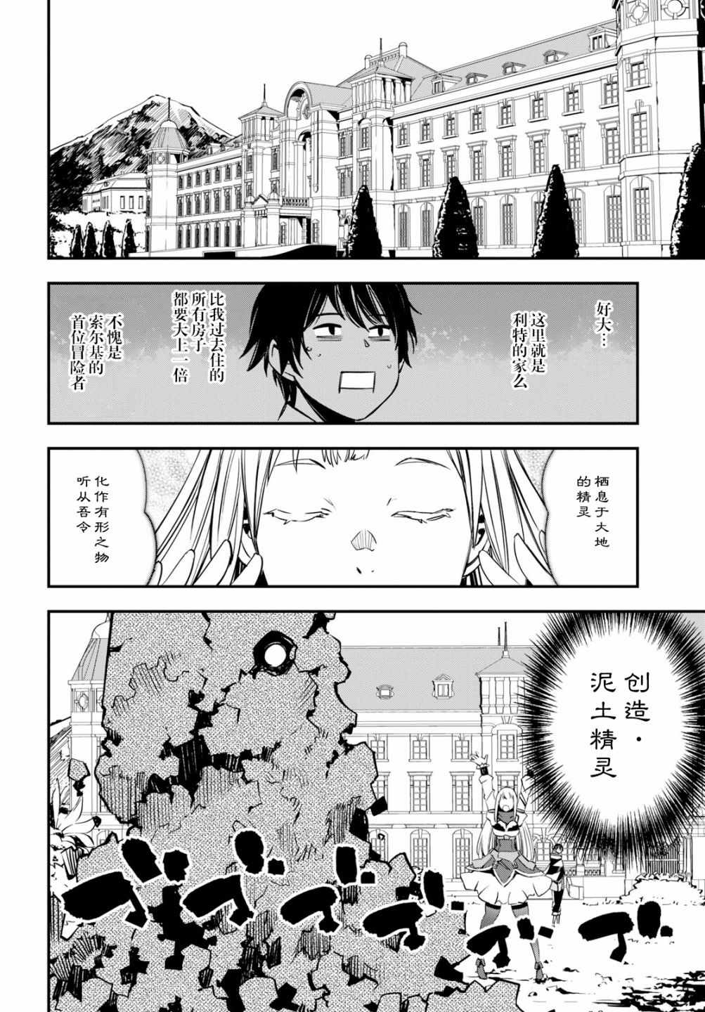 在边境悠闲地度日 漫画,第6话5图