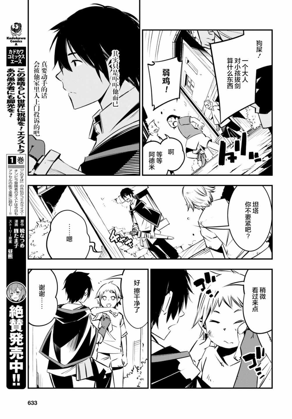 在边境悠闲地度日 漫画,第6话2图