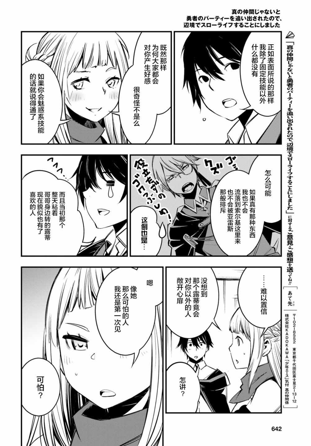 在边境悠闲地度日 漫画,第6话1图