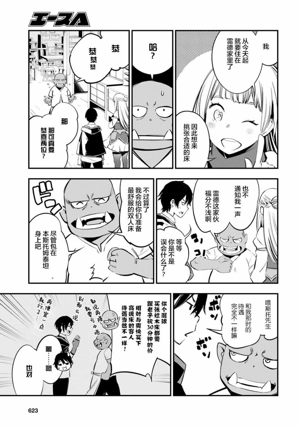 在边境悠闲地度日 漫画,第6话2图