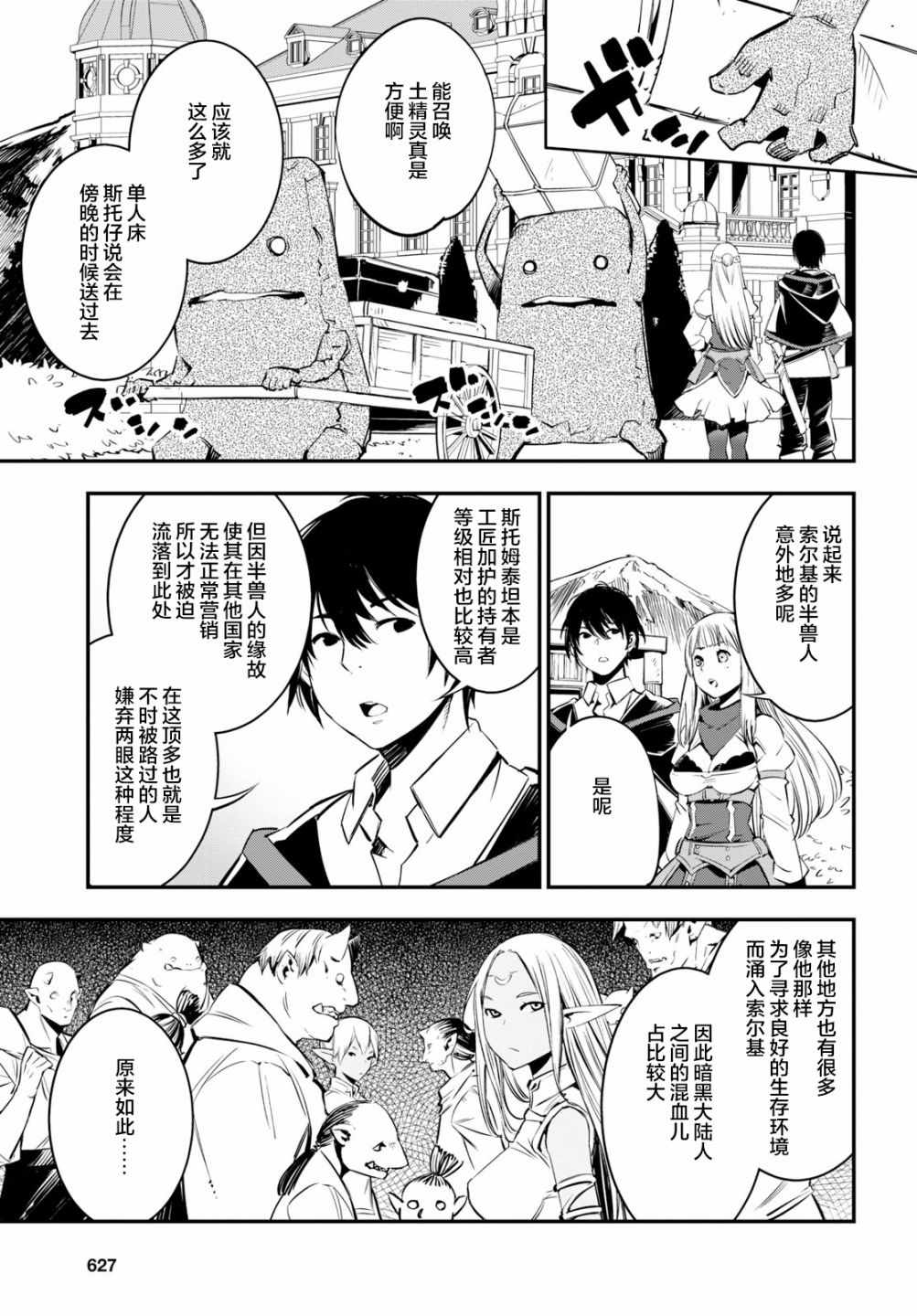 在边境悠闲地度日 漫画,第6话1图