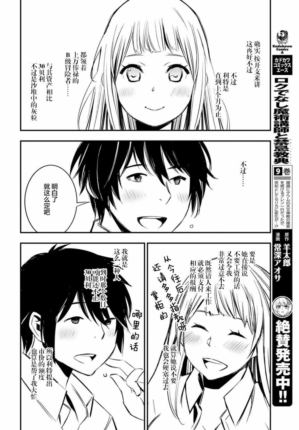 在边境悠闲地度日 漫画,第6话4图