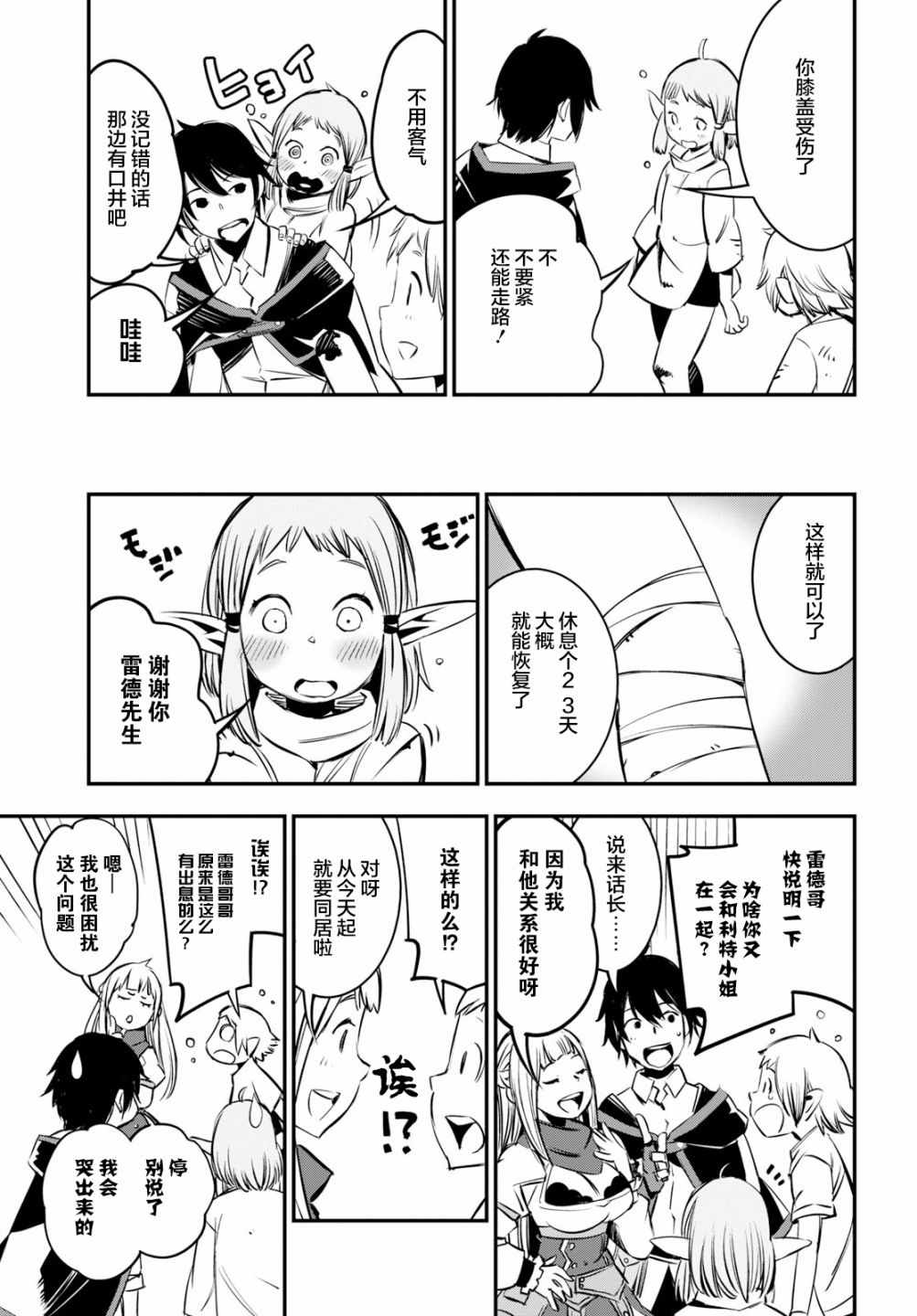 在边境悠闲地度日 漫画,第6话4图