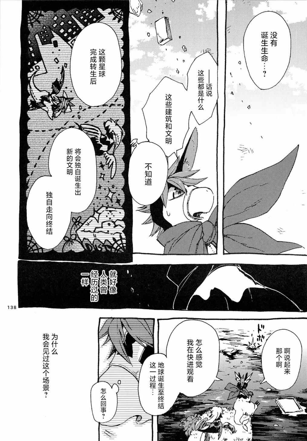 昴星团的双脚漫画,第4话2图