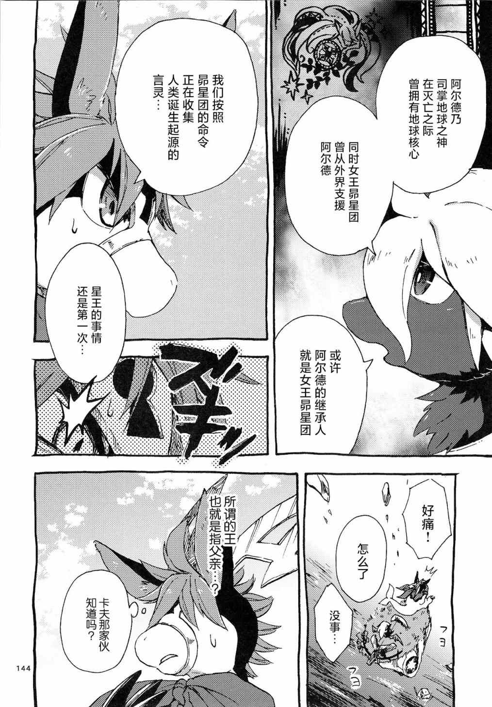 昴星团的双脚漫画,第4话3图