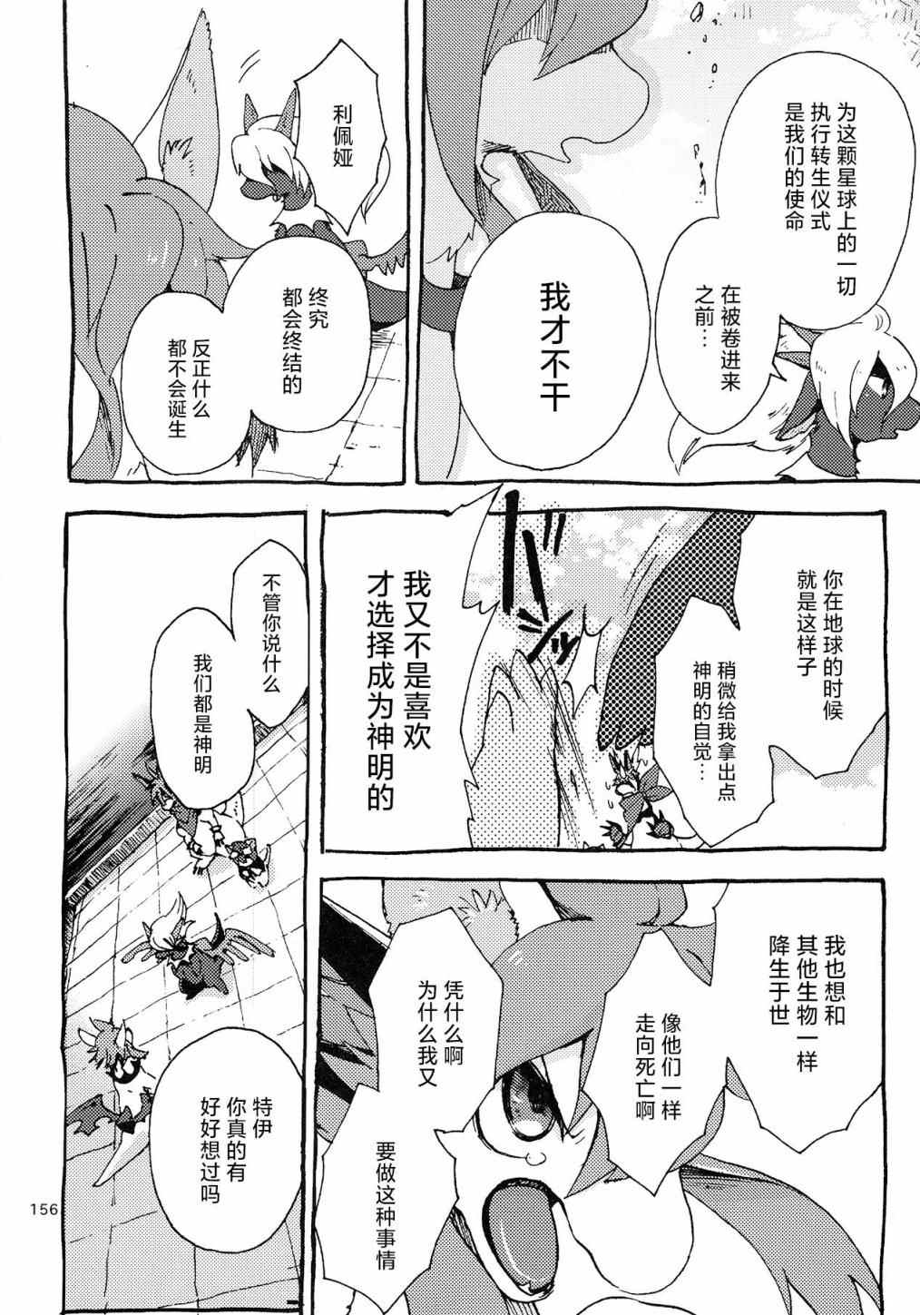 昴星团的双脚漫画,第4话5图