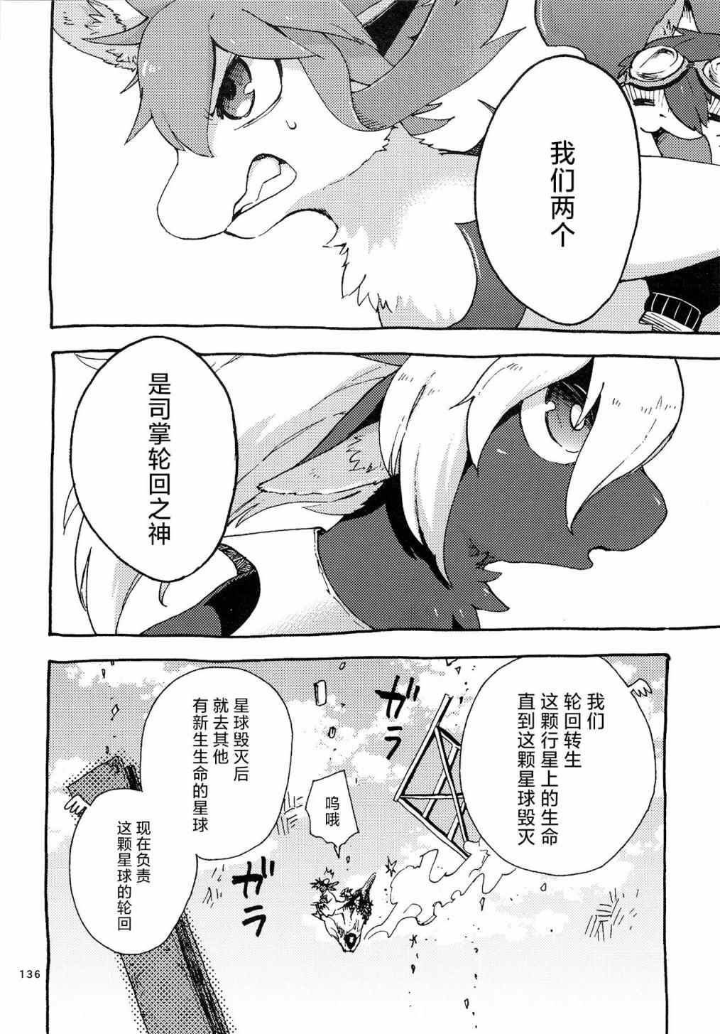 昴星团的双脚漫画,第4话5图