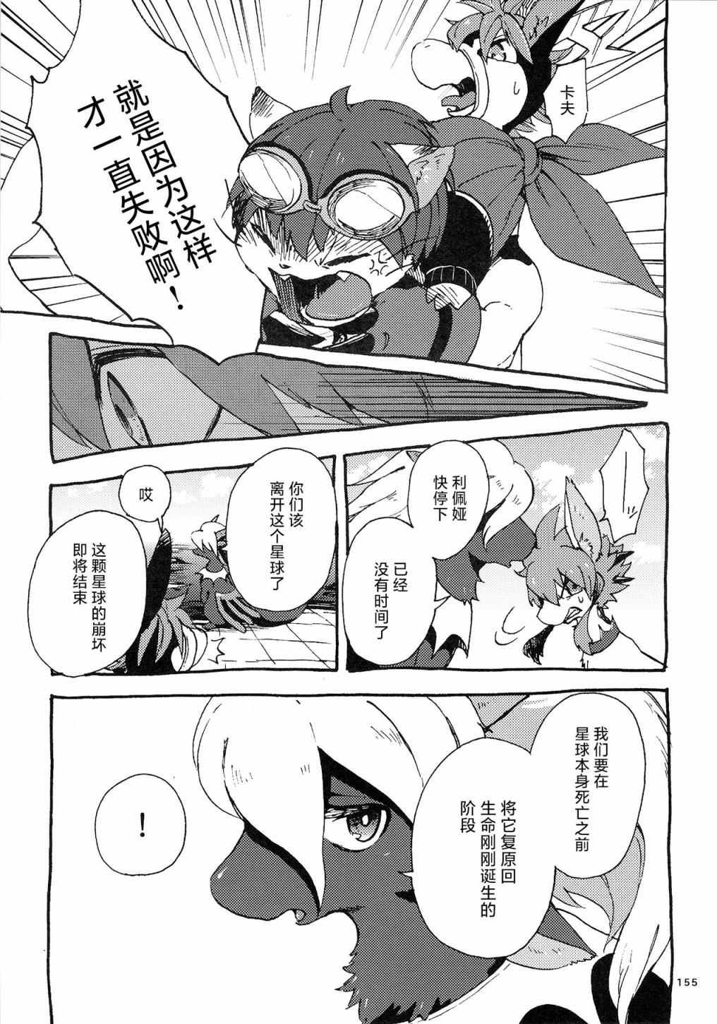 昴星团的双脚漫画,第4话4图