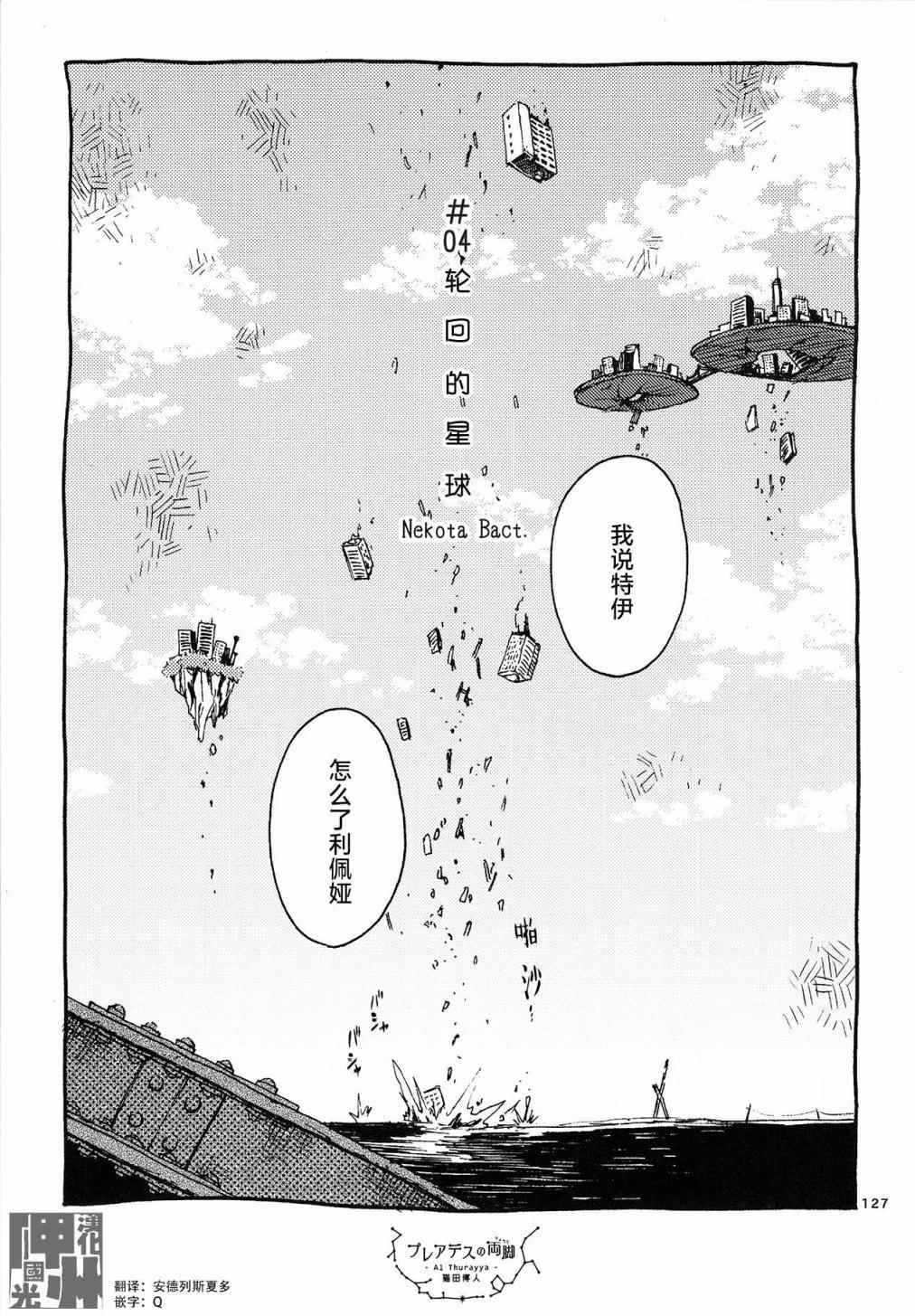 昴星团的双脚漫画,第4话1图