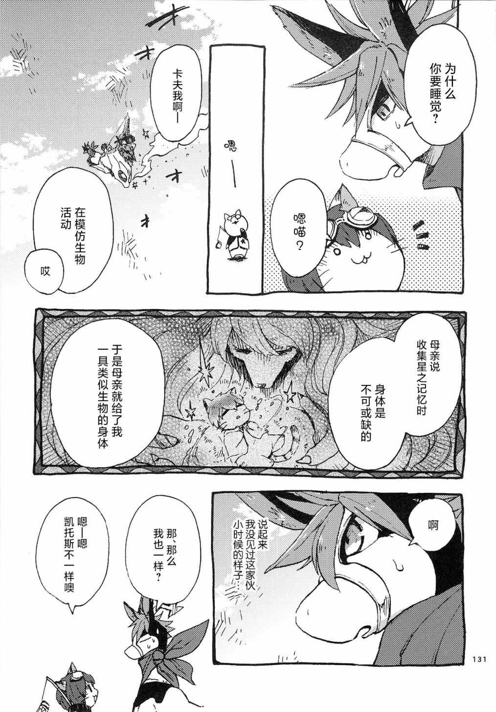 昴星团的双脚漫画,第4话5图