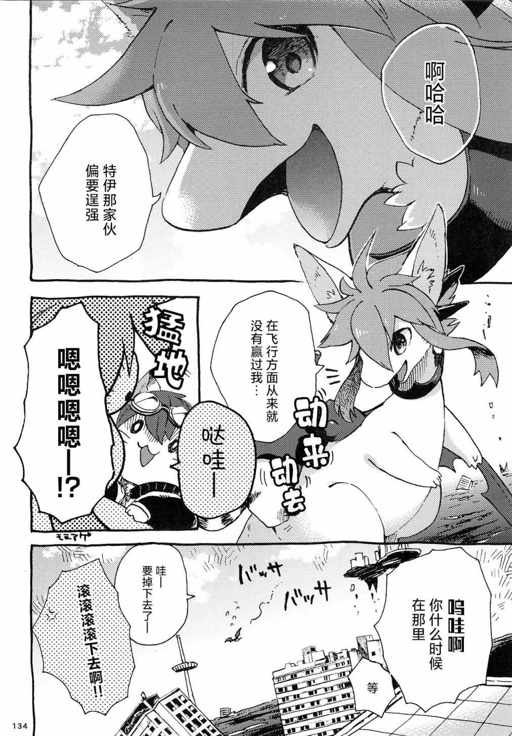 昴星团的双脚漫画,第4话3图