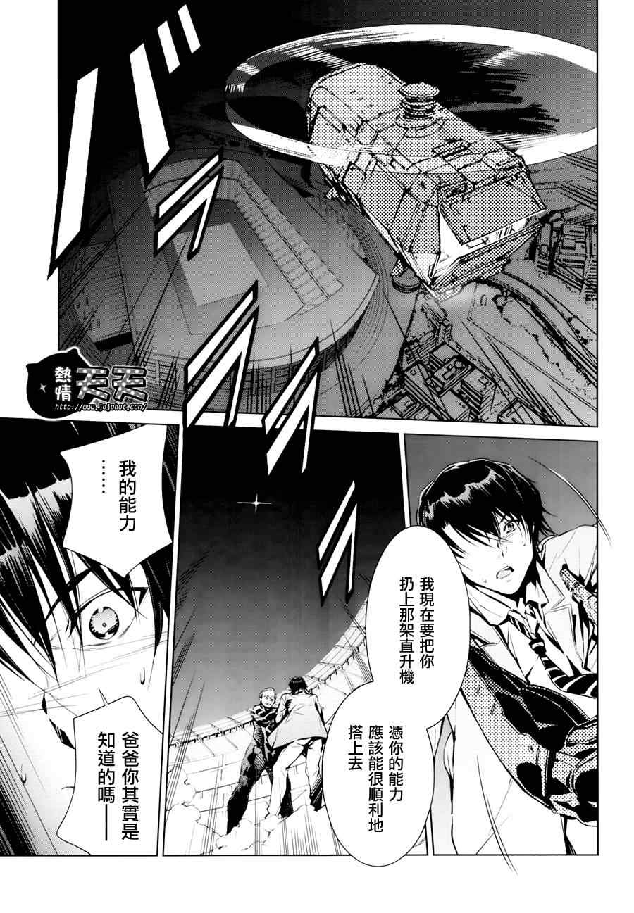 奥特曼漫画,第3话5图