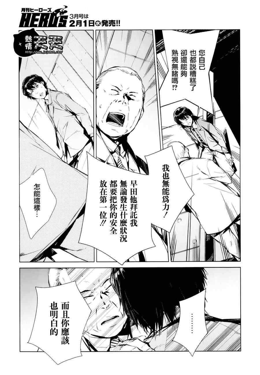 奥特曼漫画,第3话2图