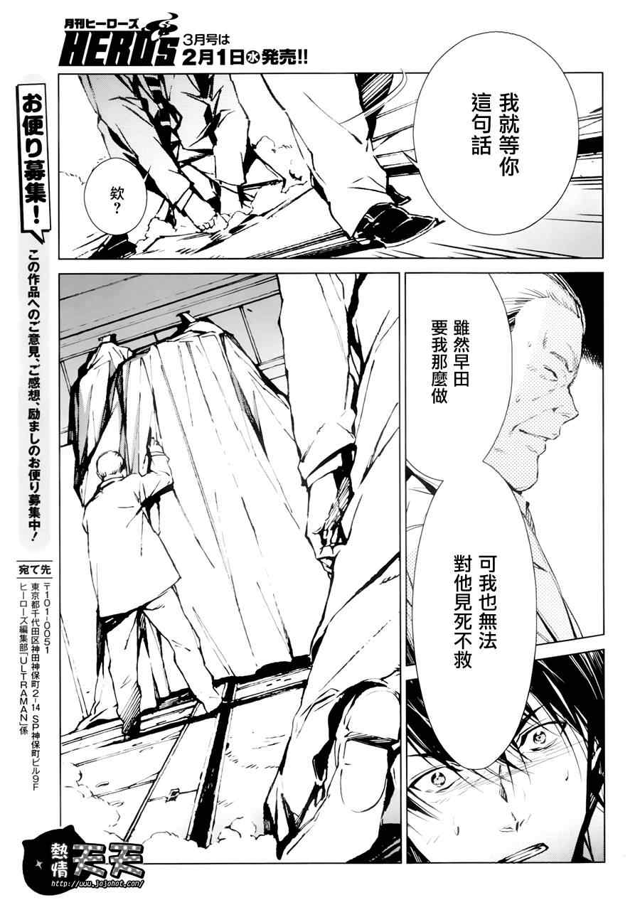 奥特曼漫画,第3话1图