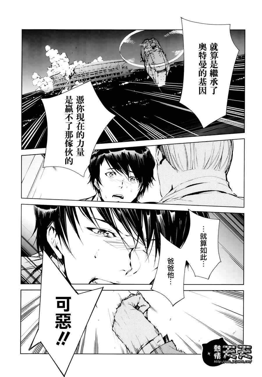 奥特曼漫画,第3话3图