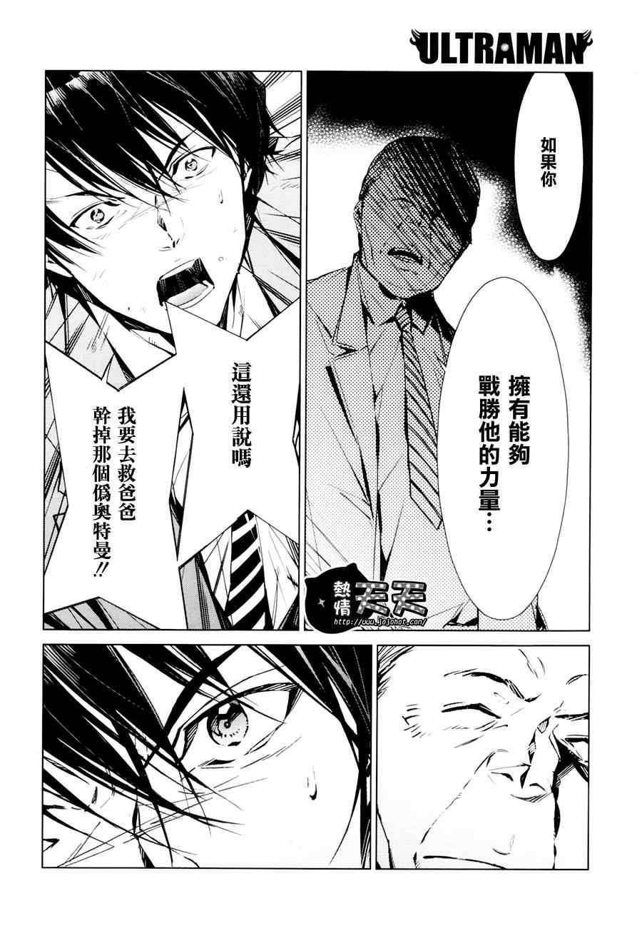 奥特曼漫画,第3话5图