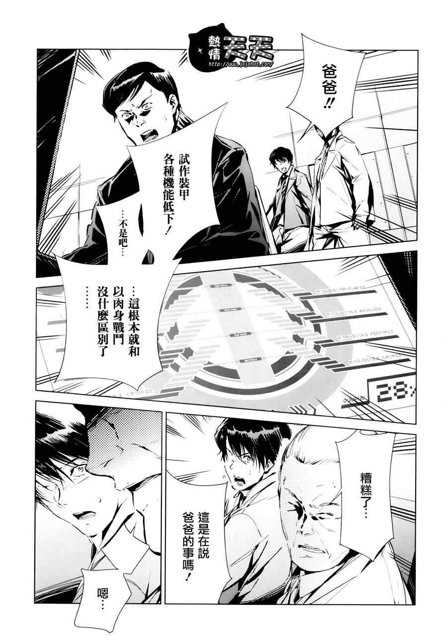 奥特曼漫画,第3话1图