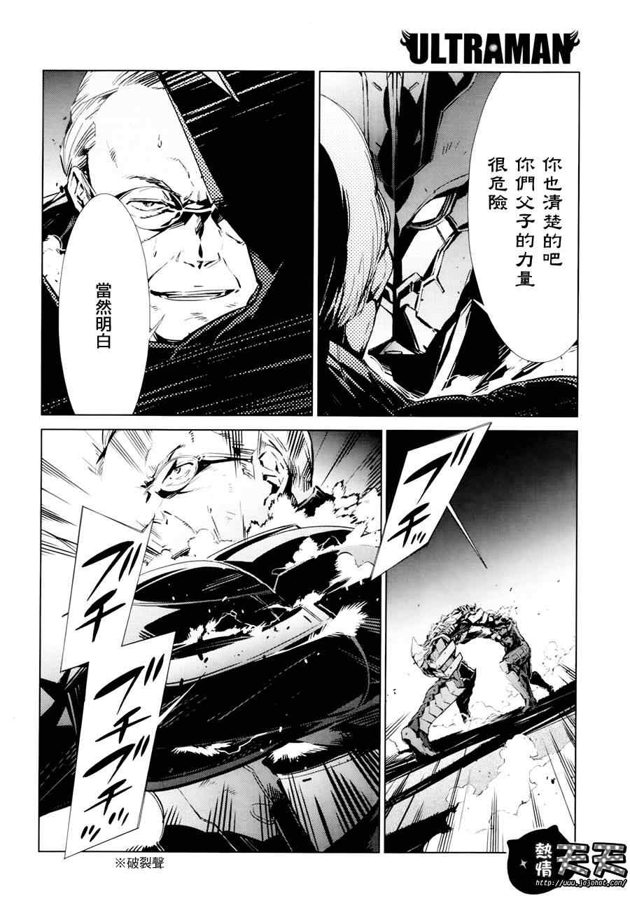 奥特曼漫画,第3话3图