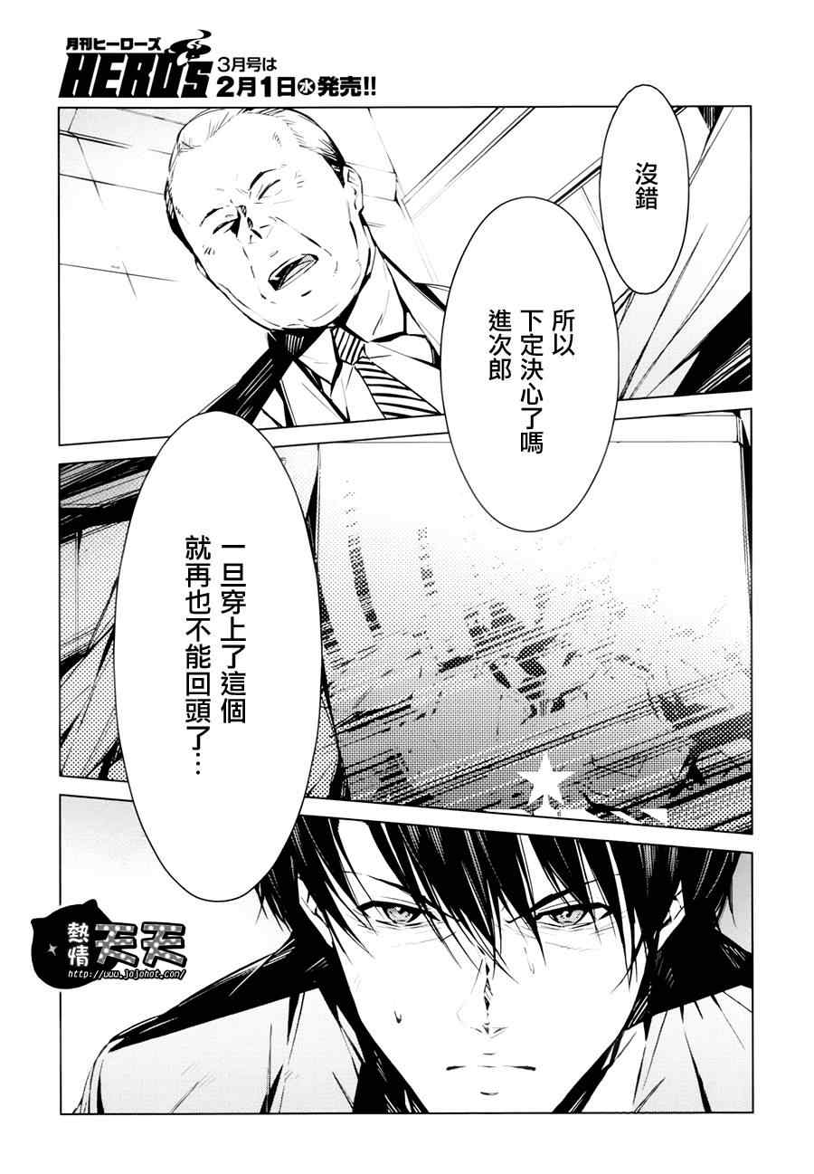 奥特曼漫画,第3话3图