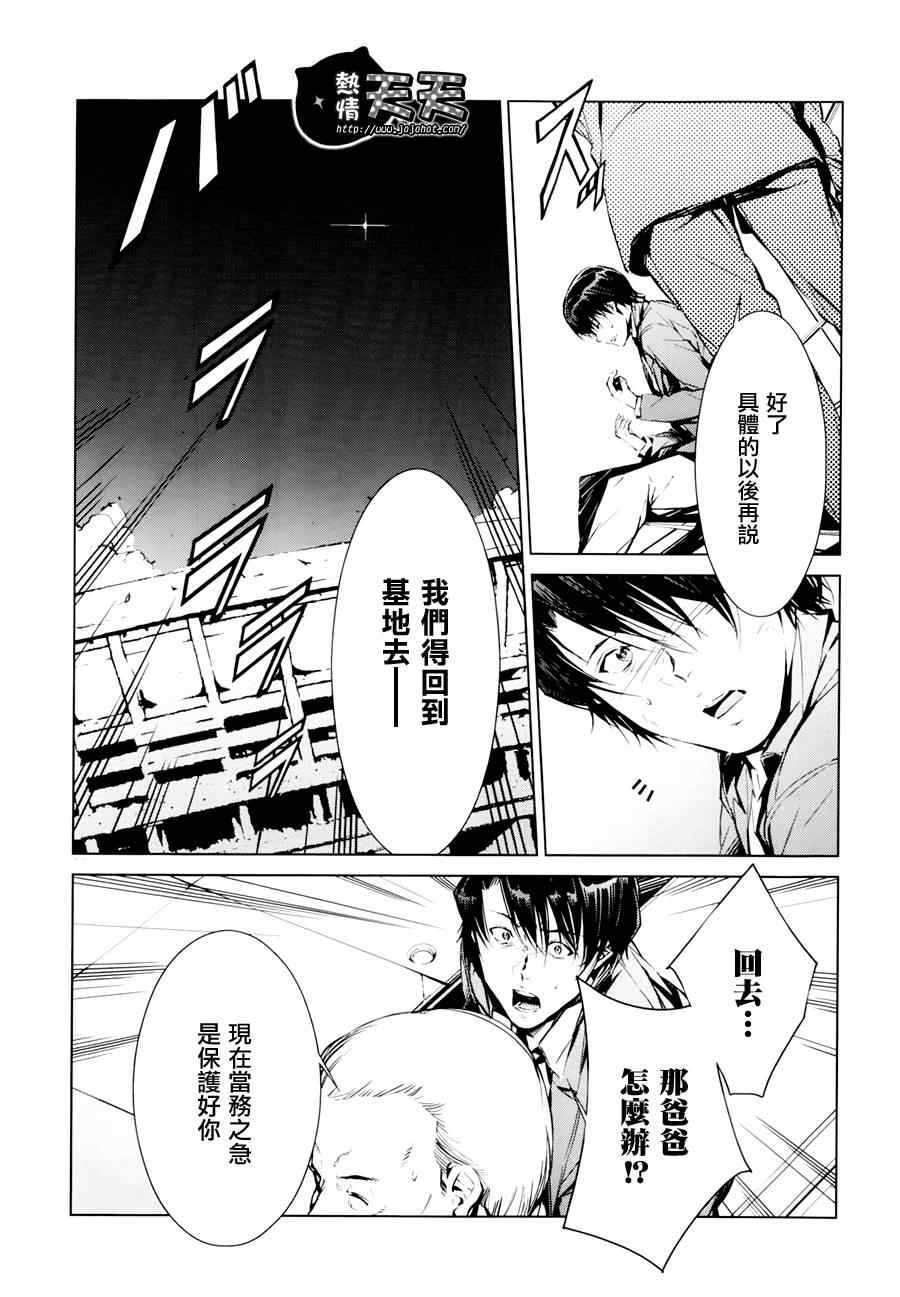 奥特曼漫画,第3话4图