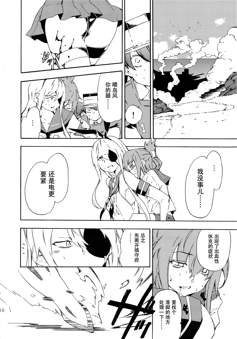 The reason I fight漫画,第3话3图