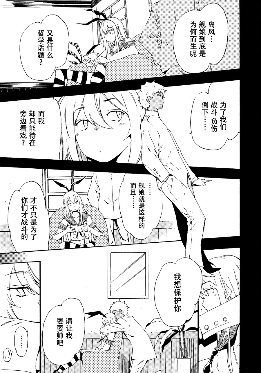 The reason I fight漫画,第3话4图