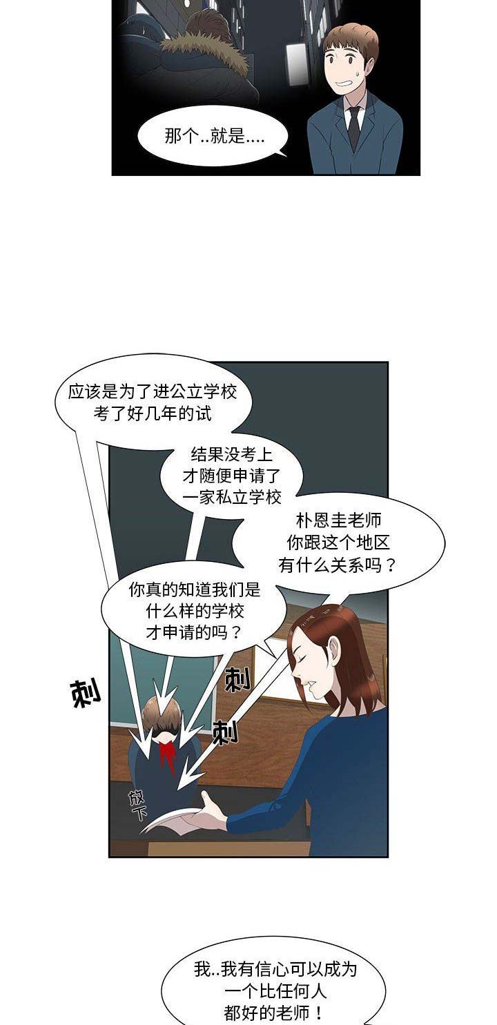 女儿村的男老师漫画,第5话2图