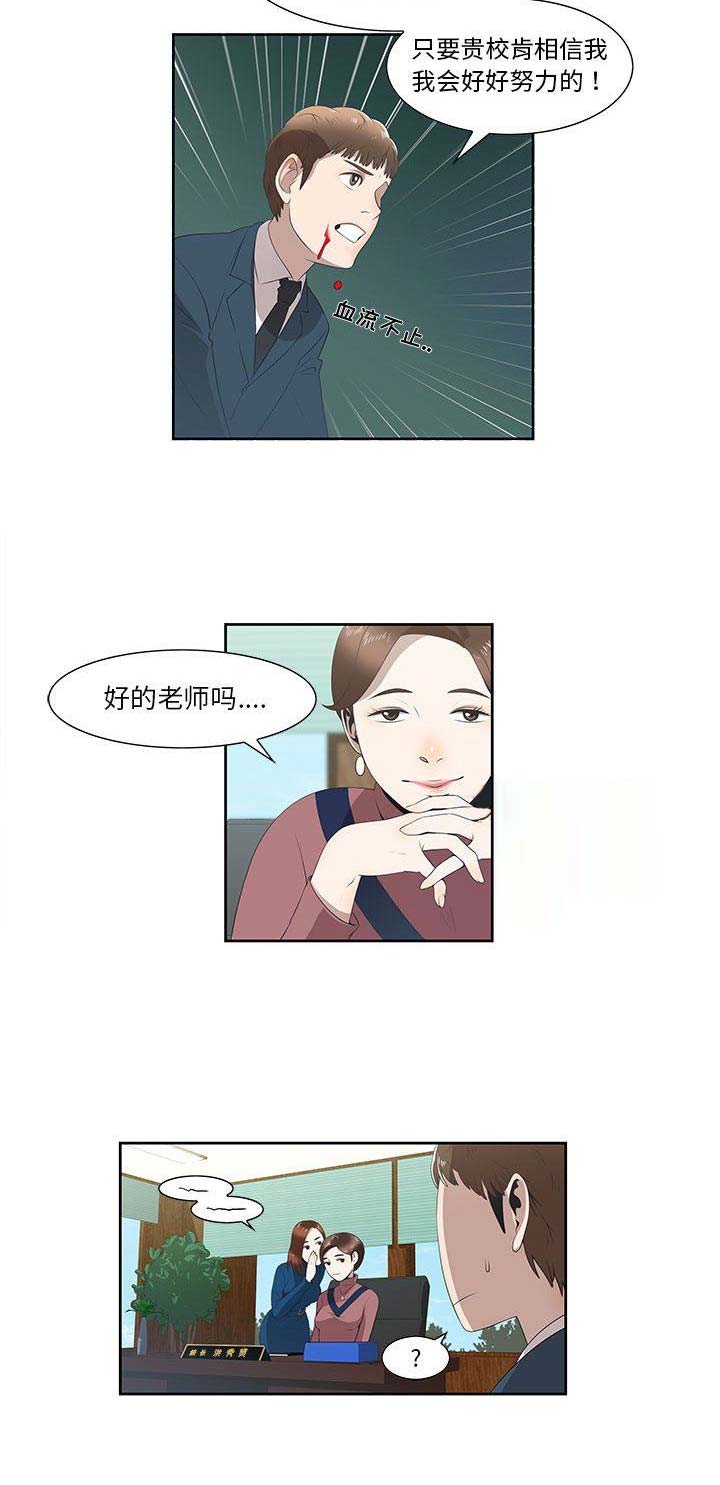 女儿村的男老师漫画,第5话3图