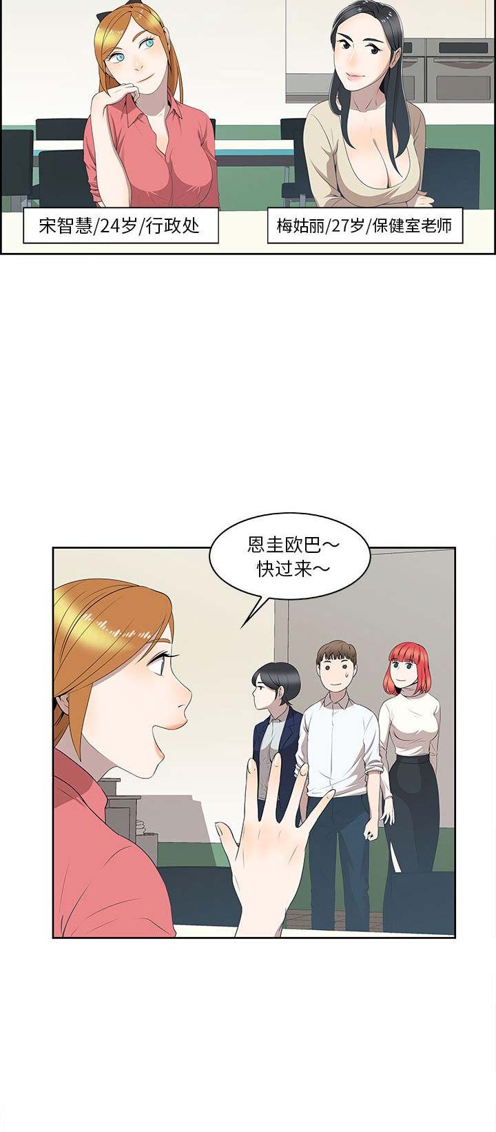 女儿村的男老师漫画,第3话4图