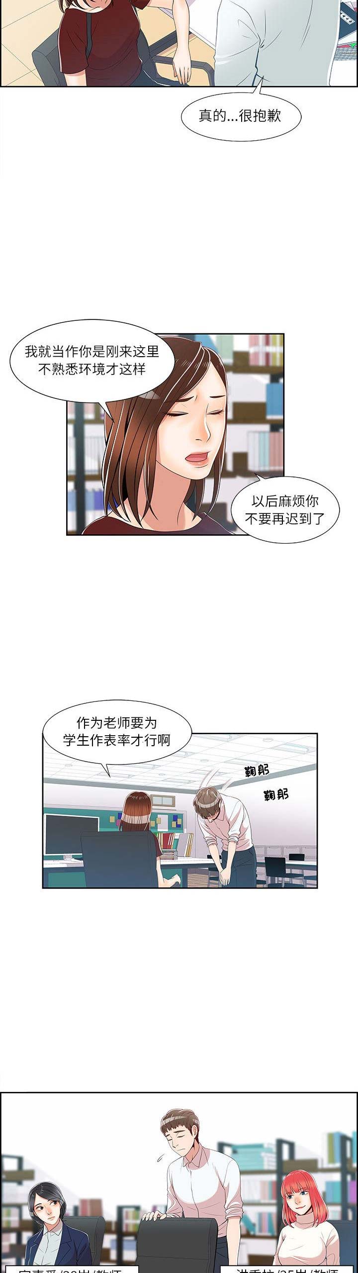 女儿村的男老师漫画,第2话4图