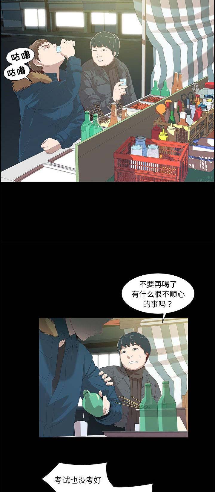 女儿村的楚楚可怜漫画,第3话5图