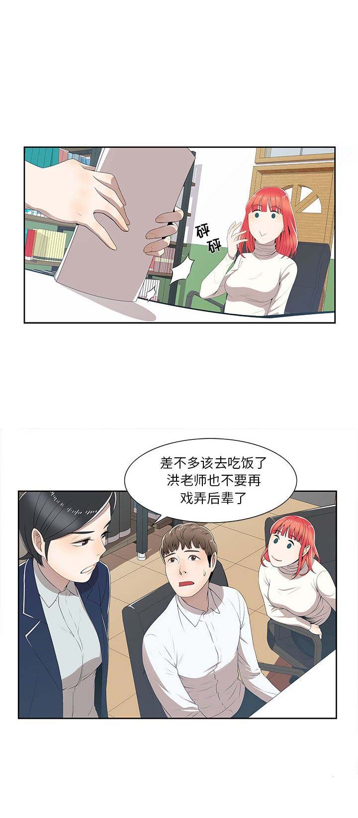 女儿村的男老师漫画,第3话2图