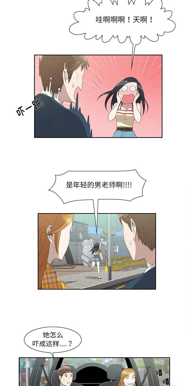 女儿村的男老师漫画,第5话1图