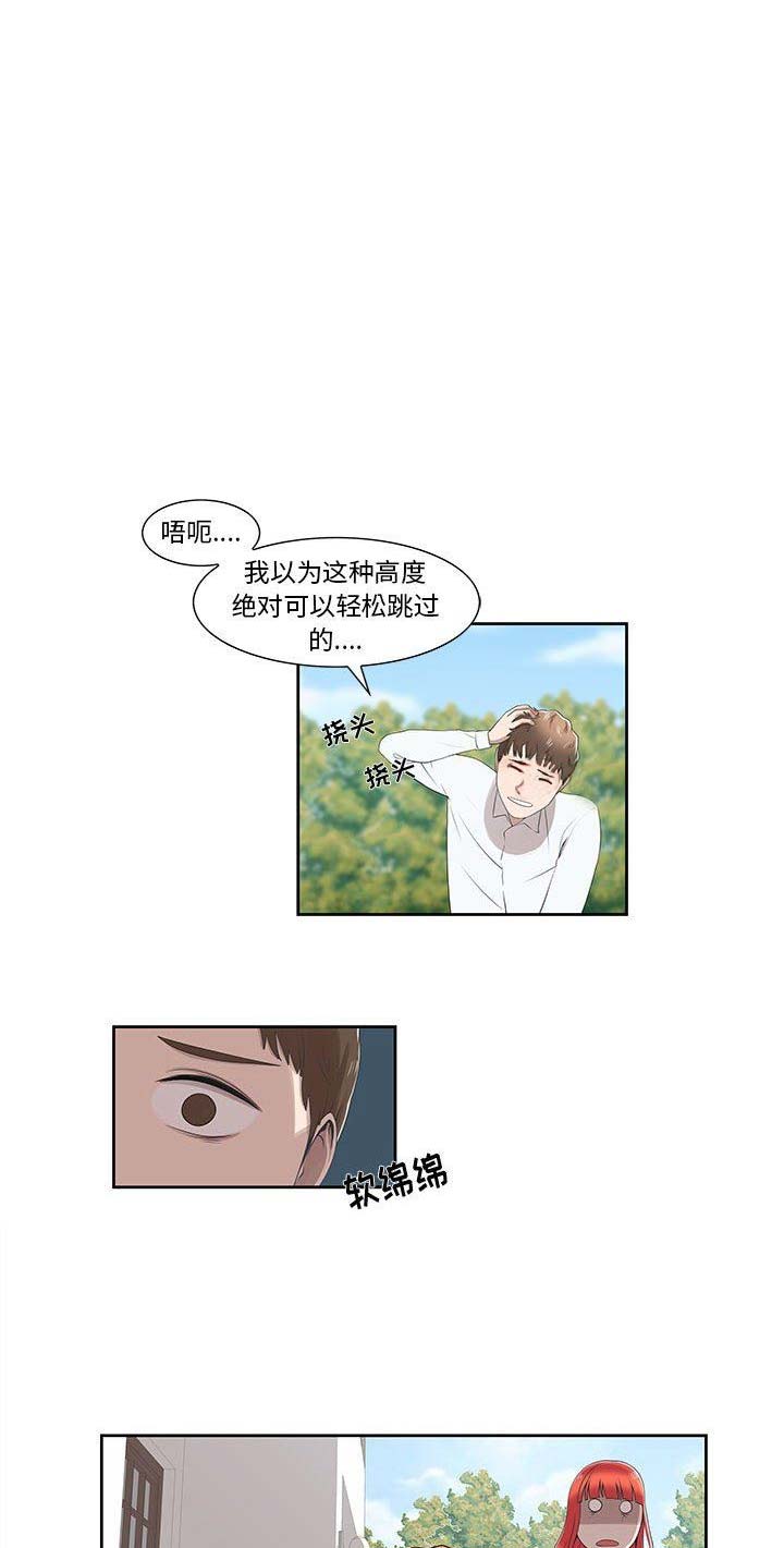 女儿村的男老师漫画,第8话3图