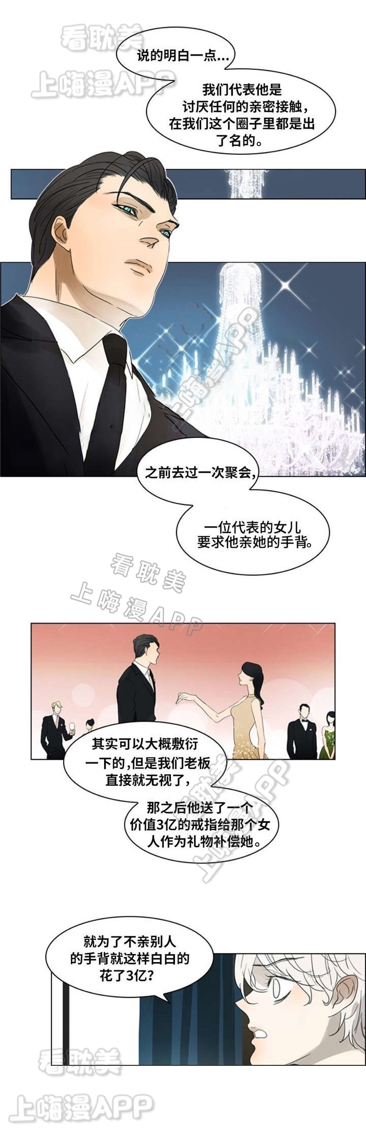 夜有所思漫画,第11话1图