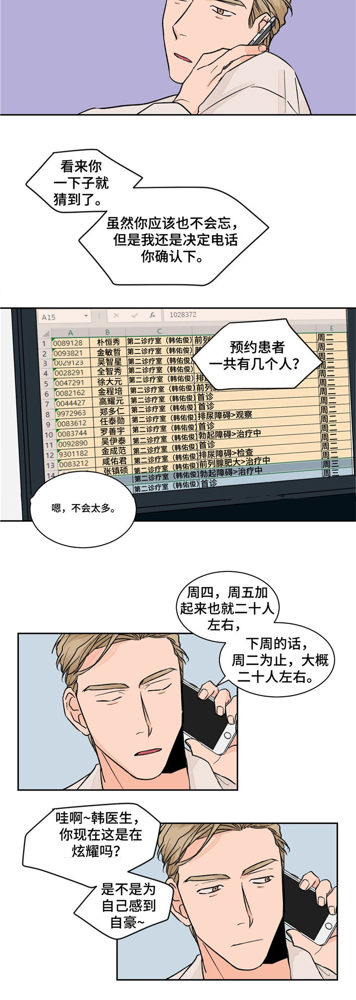 我的医生老婆漫画,第9章：出差2图