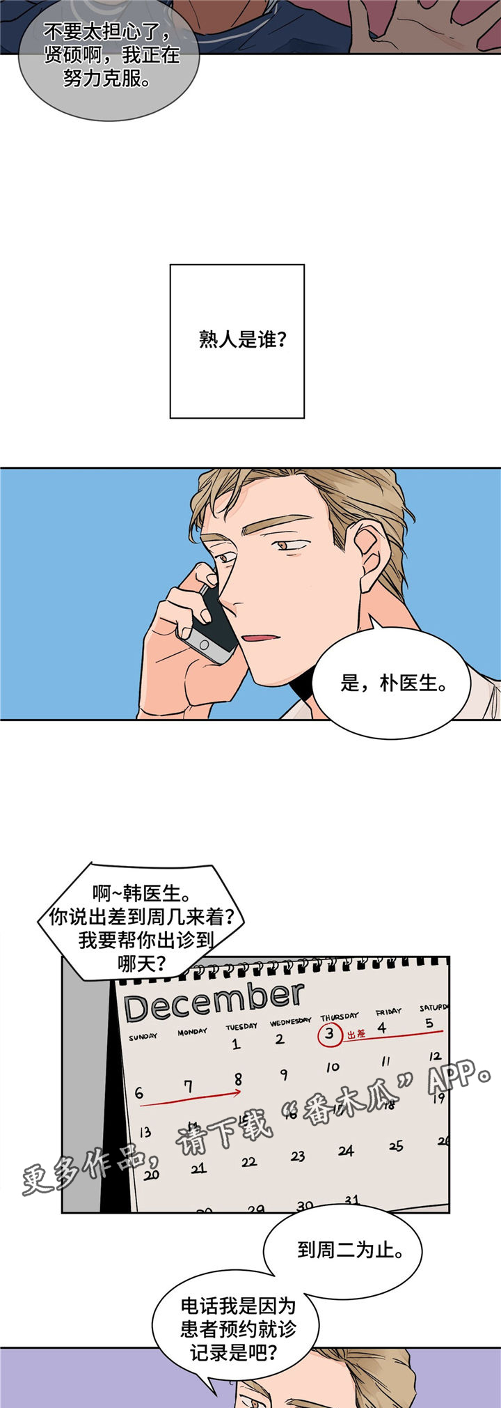 我的医生老婆漫画,第9章：出差1图