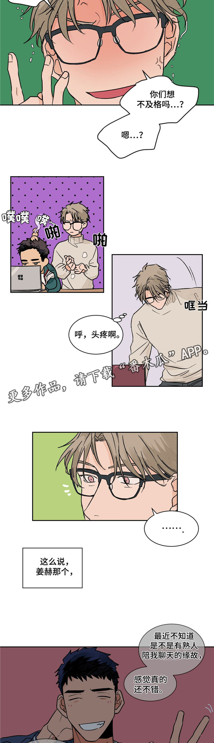 我的医生漫画,第9章：出差5图