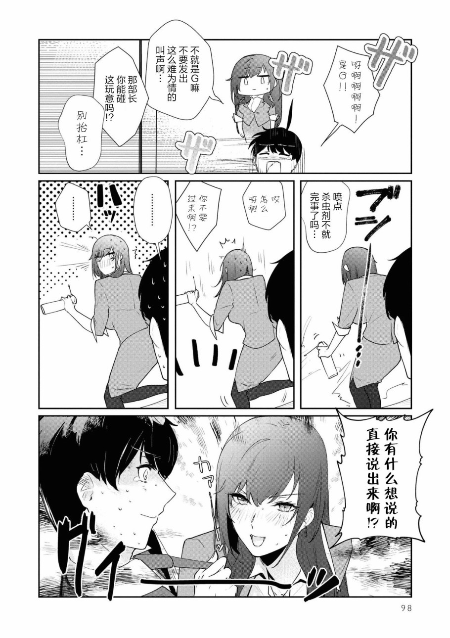 想被狮子堂小姐训斥漫画,第7话2图