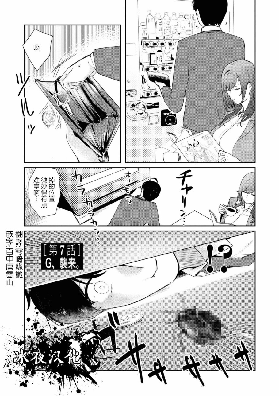 想被狮子堂小姐训斥漫画,第7话1图