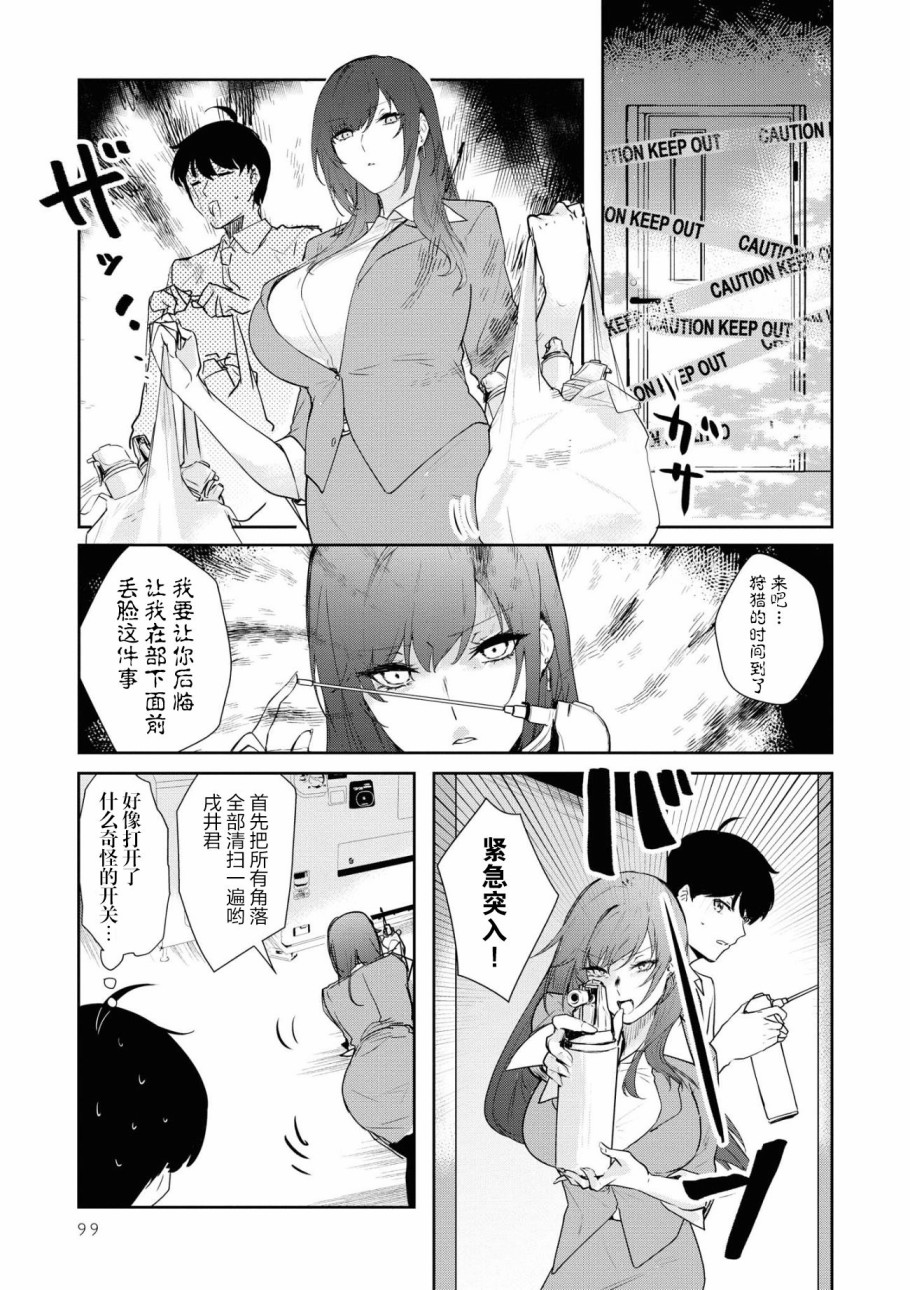 想被狮子堂小姐训斥漫画,第7话3图